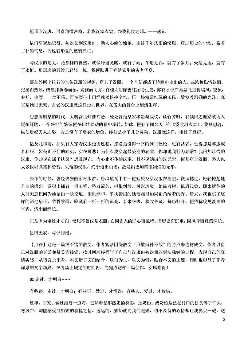 2023年济南市语文中考作文预测题目第2页