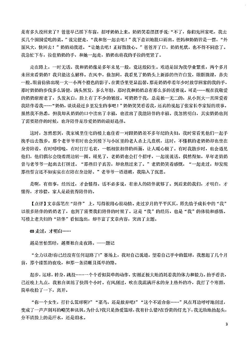 2023年济南市语文中考作文预测题目第3页