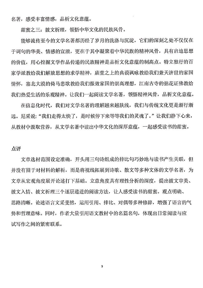 2023年语文中考考前作文指导第3页
