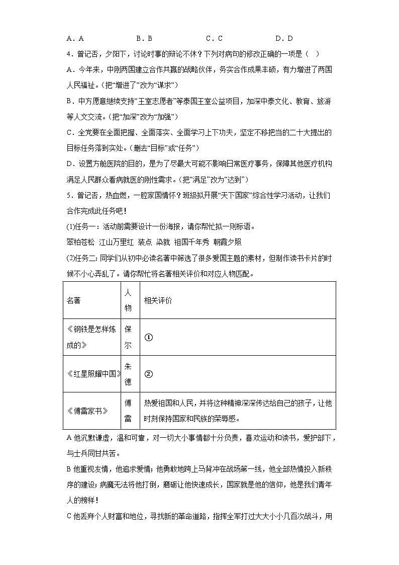 2023年广东省佛山市中考一模语文题（无答案）第2页