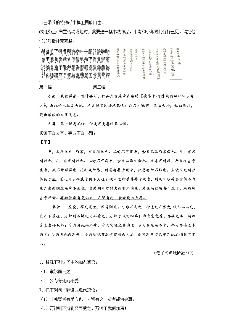 2023年广东省佛山市中考一模语文题（无答案）第3页