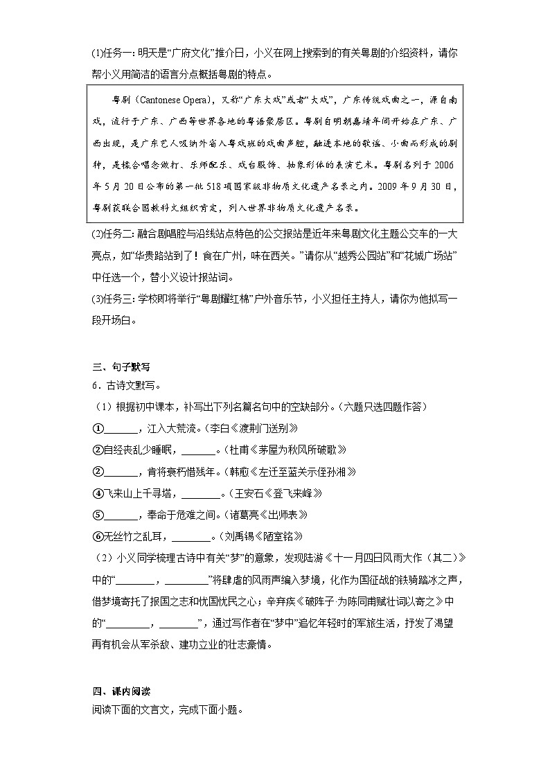 2023年广东省广州市越秀区第二中学中考一模语文试题（含解析）02