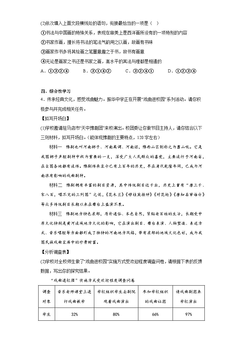 2023年河南省驻马店市中考二模语文试题（含解析）第2页