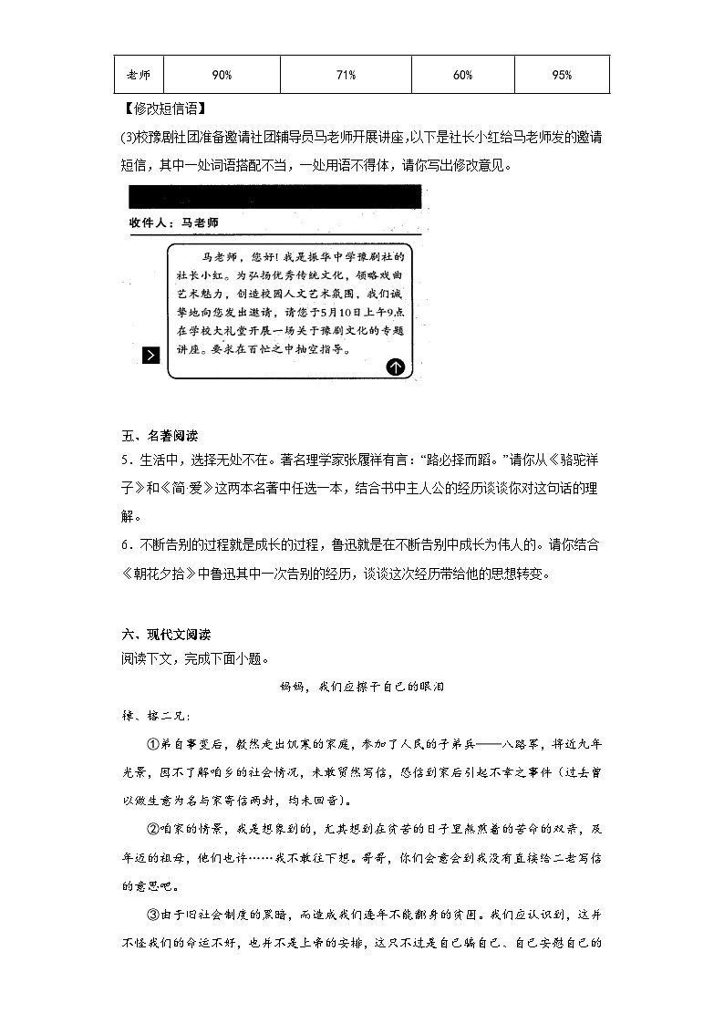 2023年河南省驻马店市中考二模语文试题（含解析）第3页