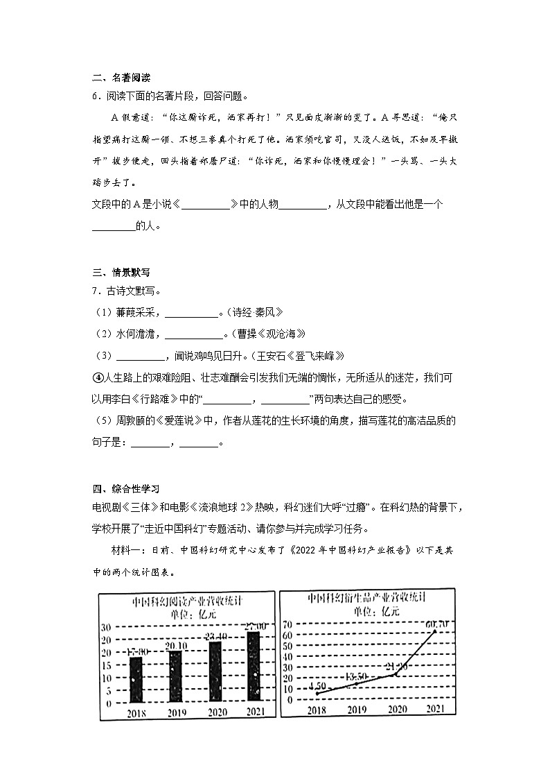 2023年黑龙江省牡丹江市中考一模语文试题（含解析）02