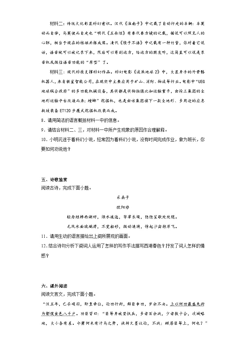 2023年黑龙江省牡丹江市中考一模语文试题（含解析）03