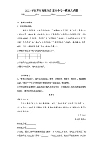 2023年江苏省南通市启东市中考一模语文试题（含解析）