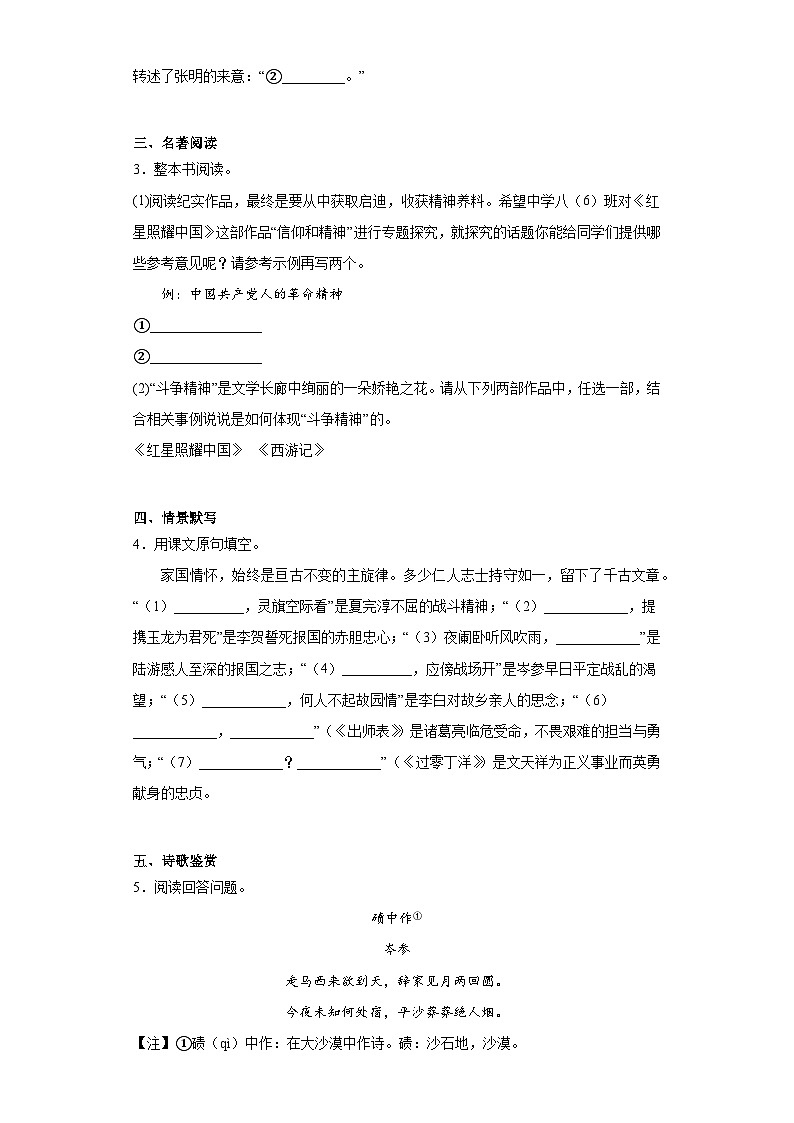 2023年江苏省南通市启东市中考一模语文试题（含解析）02