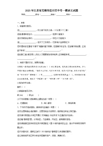 2023年江苏省无锡市经开区中考一模语文试题（无答案）