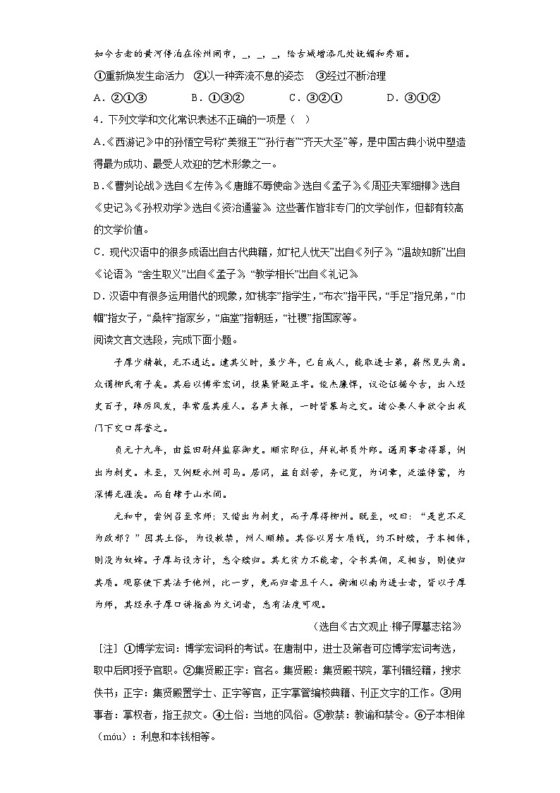 2023年江苏省徐州市县区中考一模语文试题（无答案）第2页