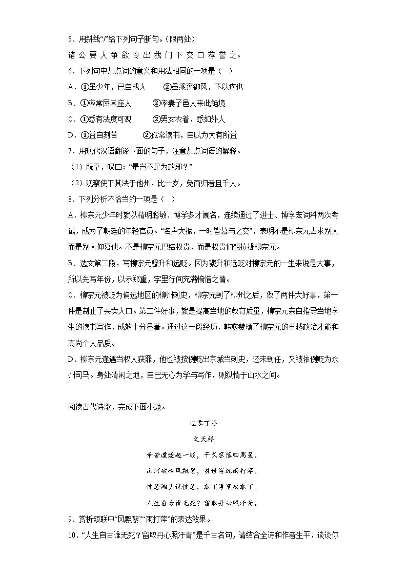 2023年江苏省徐州市县区中考一模语文试题（无答案）第3页