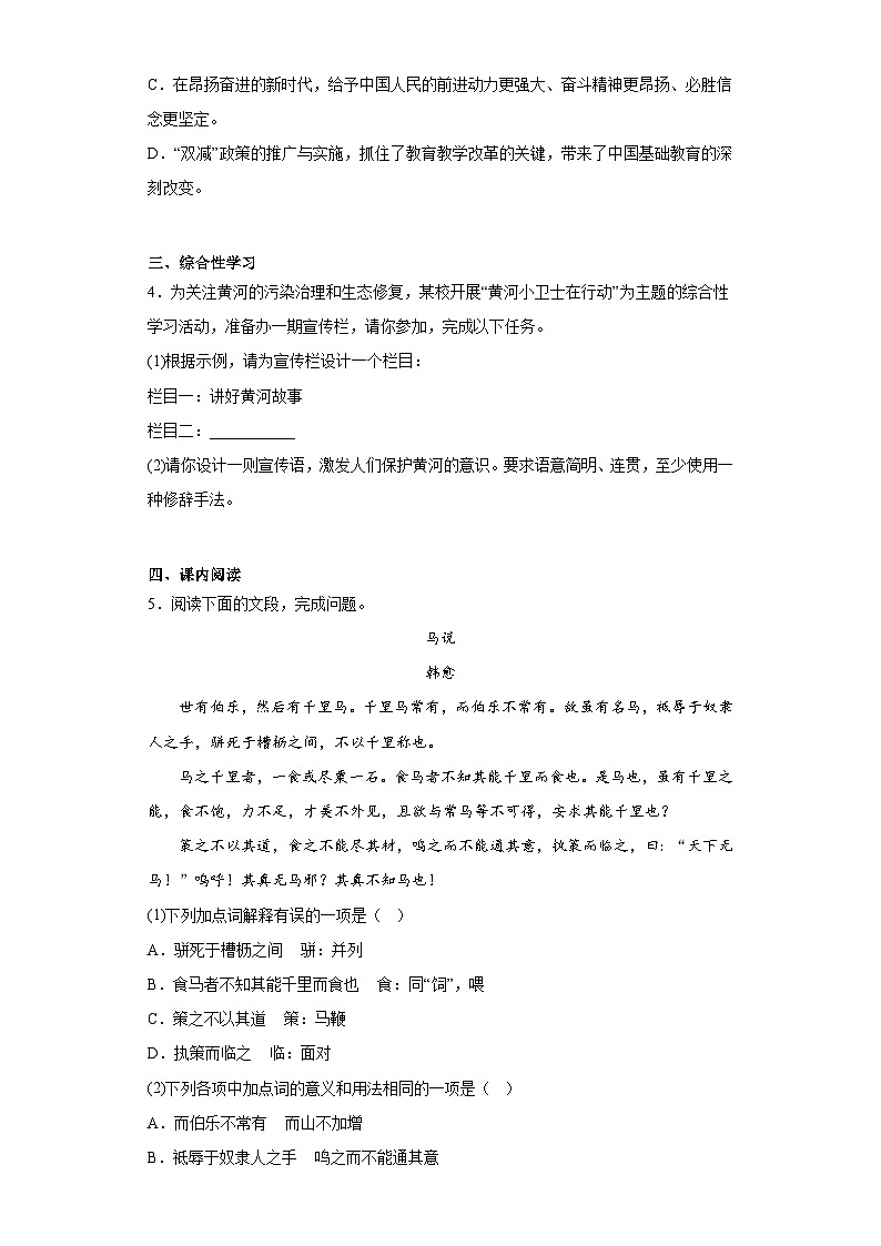 2023年山东省济南市莱芜区中考一模语文试题（含解析）02