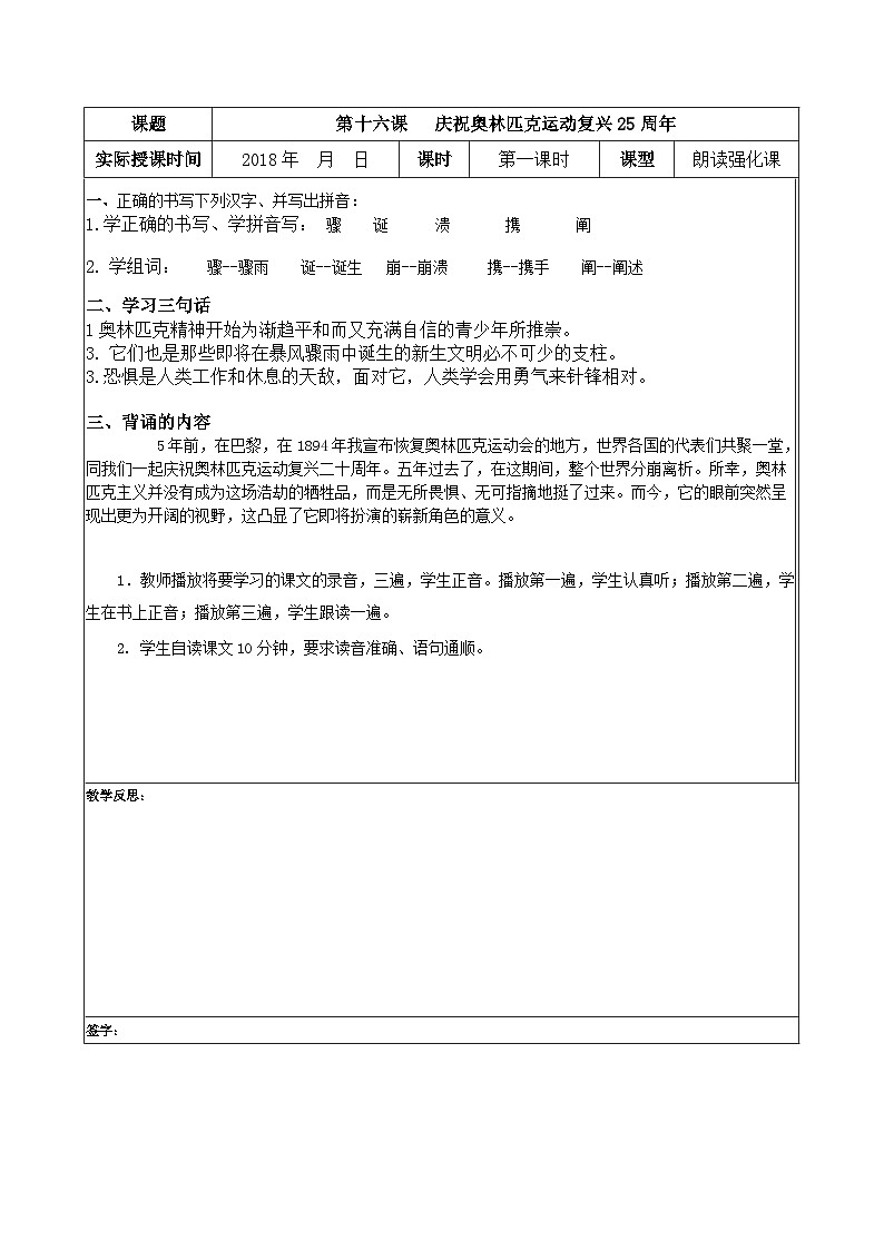 第16课《庆祝奥林匹克运动复兴25周年》导学案5-八年级语文下册统编版01