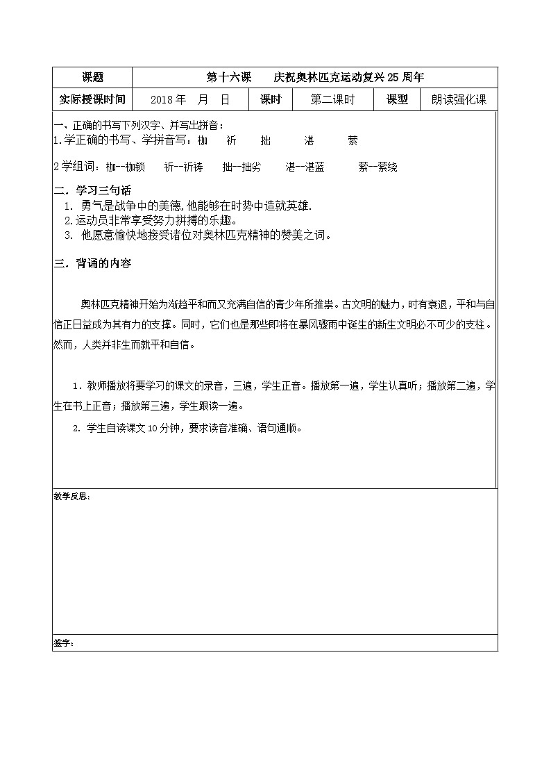 第16课《庆祝奥林匹克运动复兴25周年》导学案5-八年级语文下册统编版02