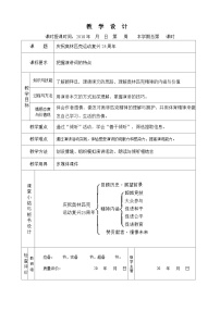 语文人教部编版庆祝奥林匹克运动复兴25周年学案及答案