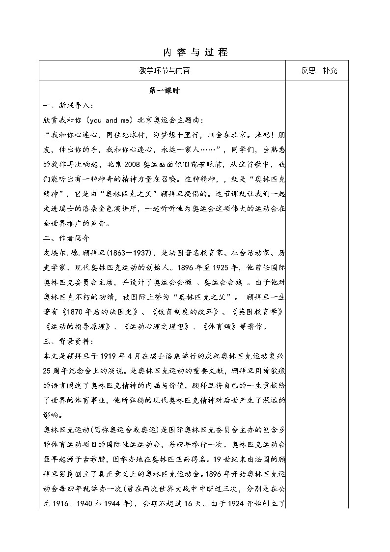 第16课《庆祝奥林匹克运动复兴25周年》导学案6-八年级语文下册统编版02