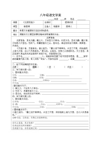 初中语文人教部编版八年级下册第六单元21 《庄子》二则北冥有鱼导学案