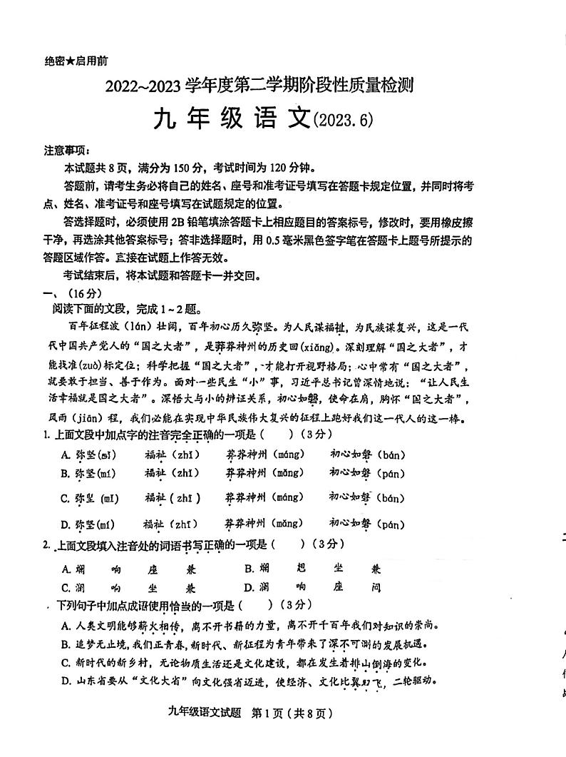 2023年济南市槐荫区初三语文三模 试卷01