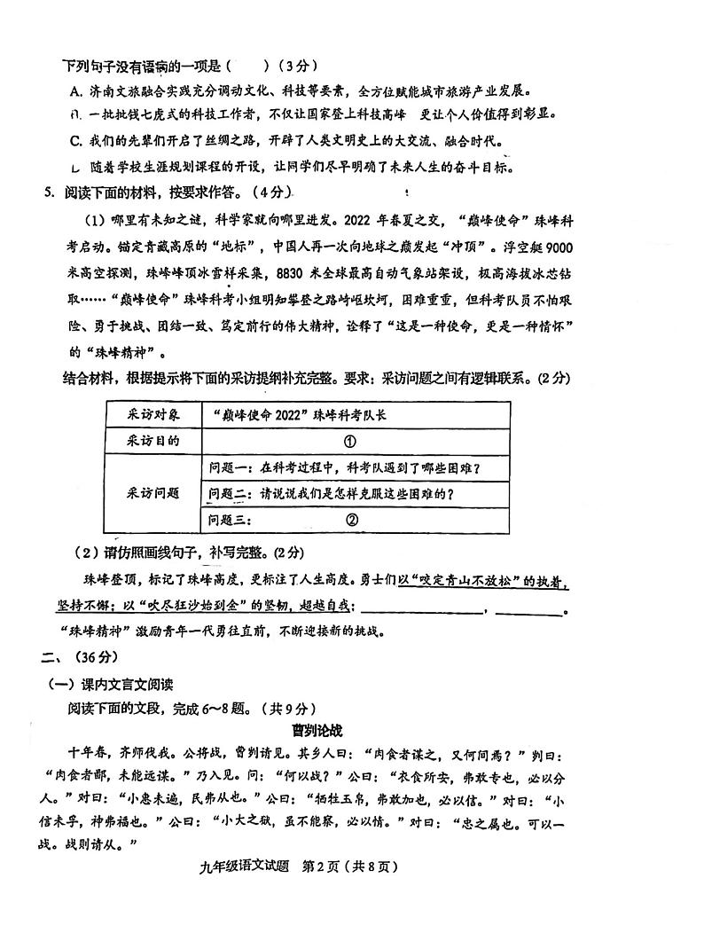2023年济南市槐荫区初三语文三模 试卷02