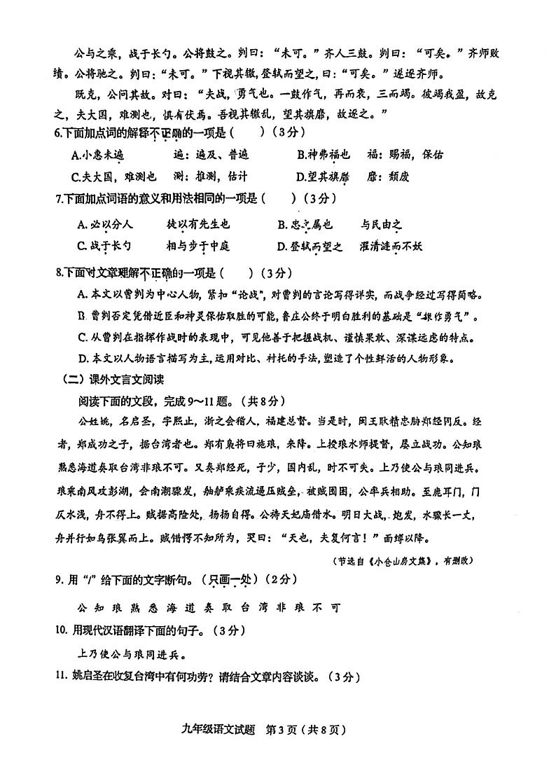 2023年济南市槐荫区初三语文三模 试卷03