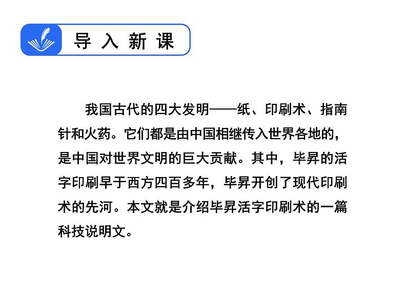 25.活板同步课件第4页