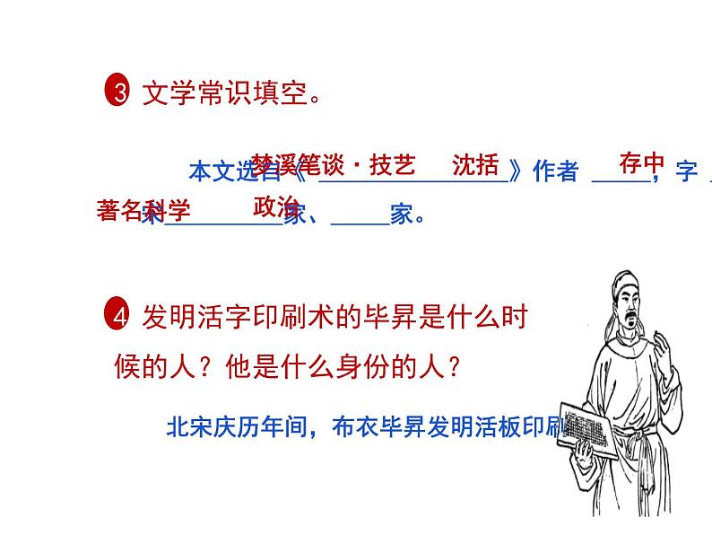 25.活板同步课件第8页