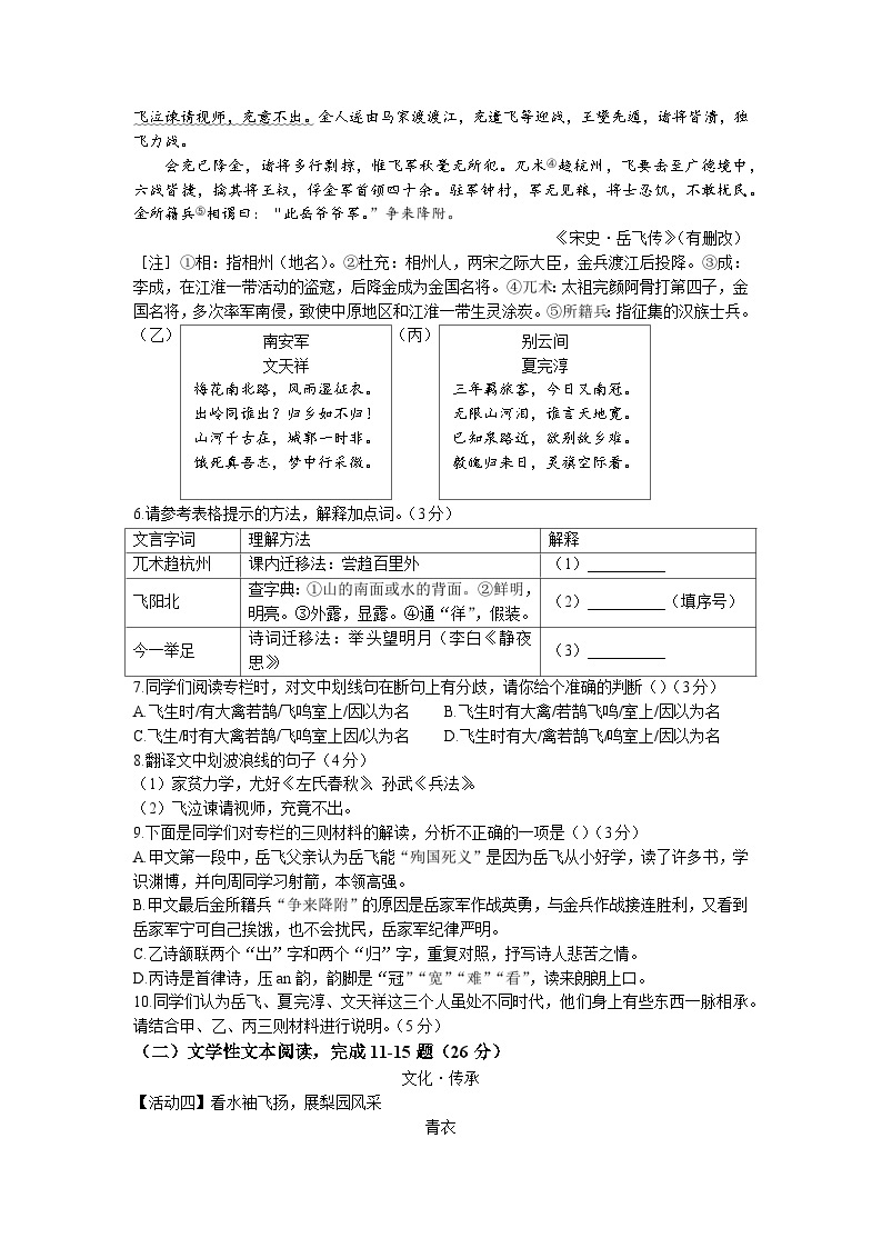 福建省厦门双十中学2022-2023学年九年级下学期期中语文试题03