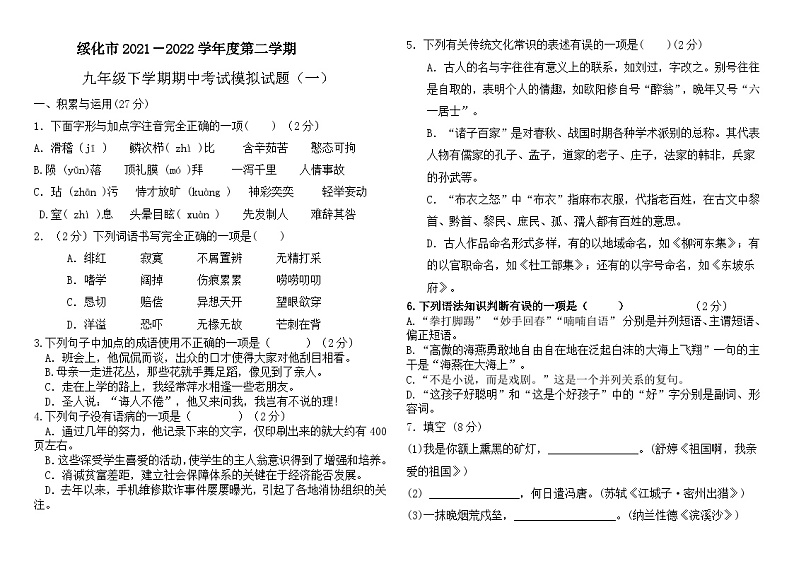 黑龙江省绥化市2022－2023学年九年级下学期期中考试语文模拟试题01