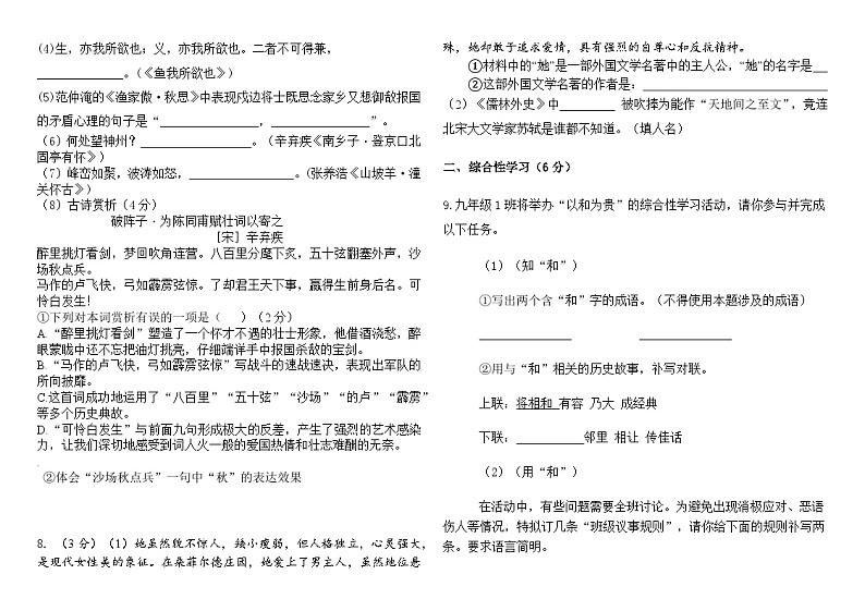 黑龙江省绥化市2022－2023学年九年级下学期期中考试语文模拟试题02