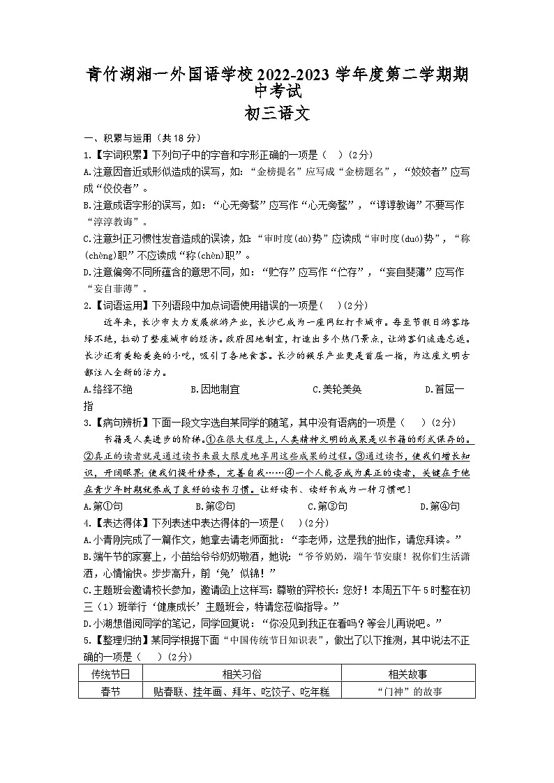 湖南省长沙市青竹湖湘一外国语学校2022-2023学年九年级下学期期中考试语文试题01