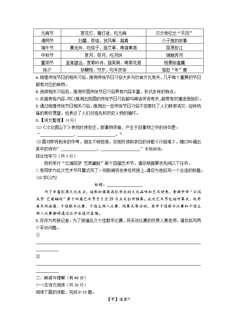 湖南省长沙市青竹湖湘一外国语学校2022-2023学年九年级下学期期中考试语文试题02