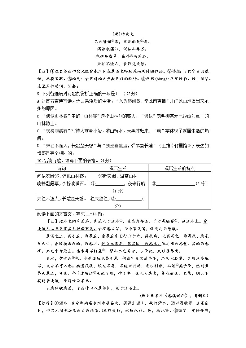 湖南省长沙市青竹湖湘一外国语学校2022-2023学年九年级下学期期中考试语文试题03
