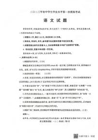 山东省聊城市东昌府区11校联考2022-2023学年九年级下学期期中学业水平检测语文试题