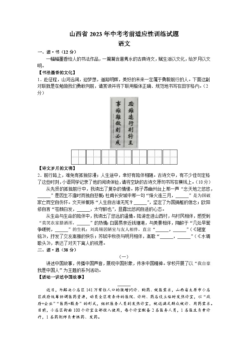 山西省大同市2022-2023学年九年级下学期期中考试语文试题01