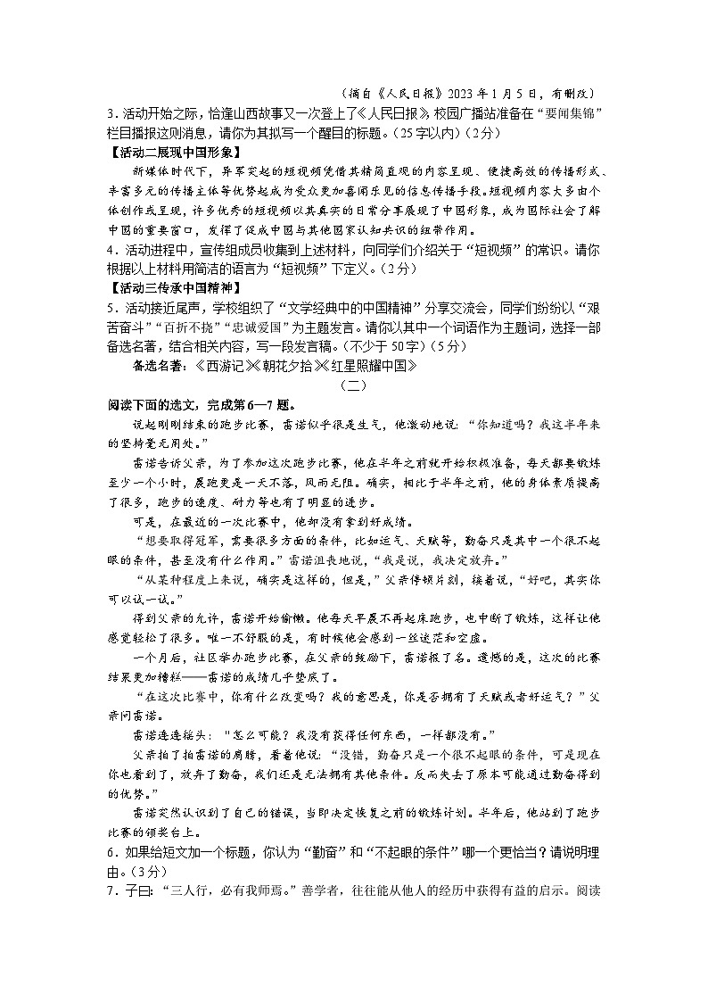 山西省大同市2022-2023学年九年级下学期期中考试语文试题02