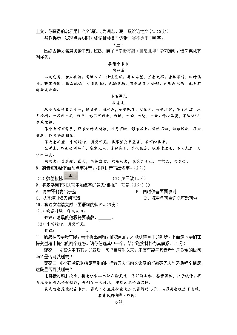 山西省大同市2022-2023学年九年级下学期期中考试语文试题03