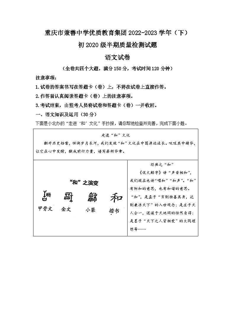 重庆市兼善中学优质教育集团2022-2023学年九年级下学期期中语文试题（解析版）01