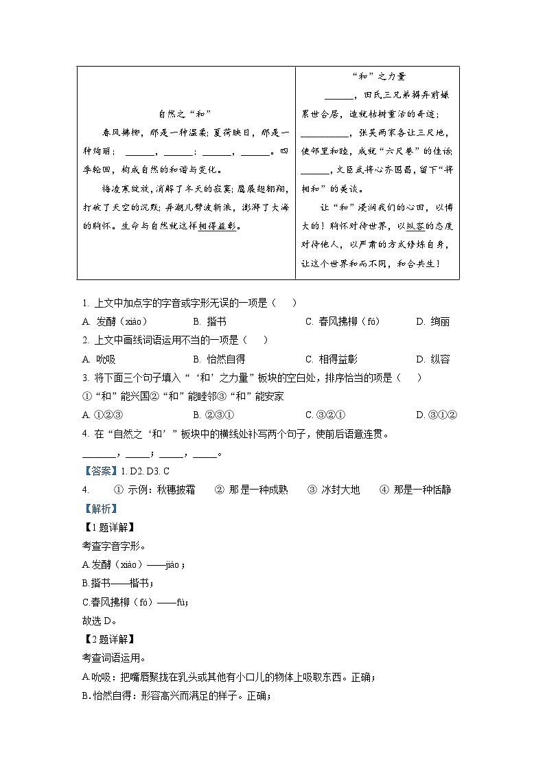 重庆市兼善中学优质教育集团2022-2023学年九年级下学期期中语文试题（解析版）02