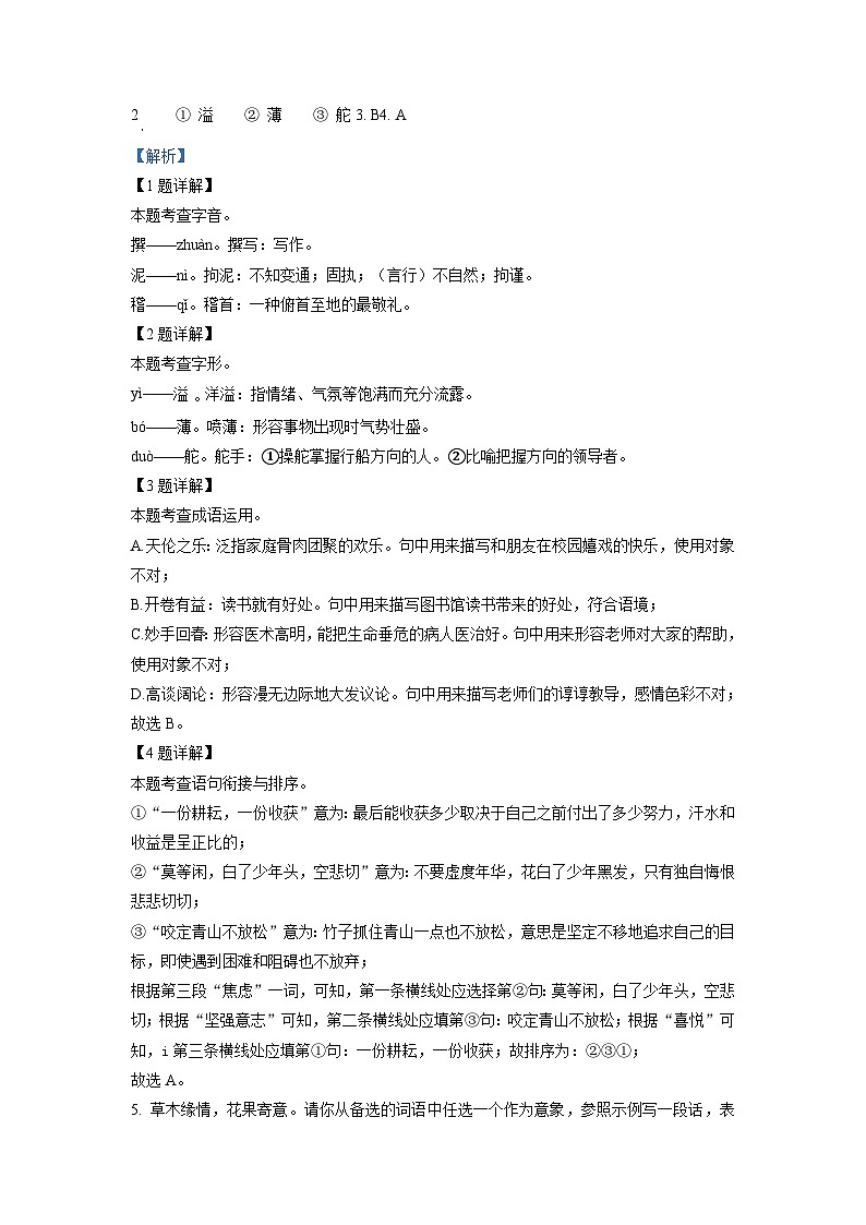 重庆市江津区12校联盟学校2022-2023学年九年级下学期期中语文试题（解析版）第2页