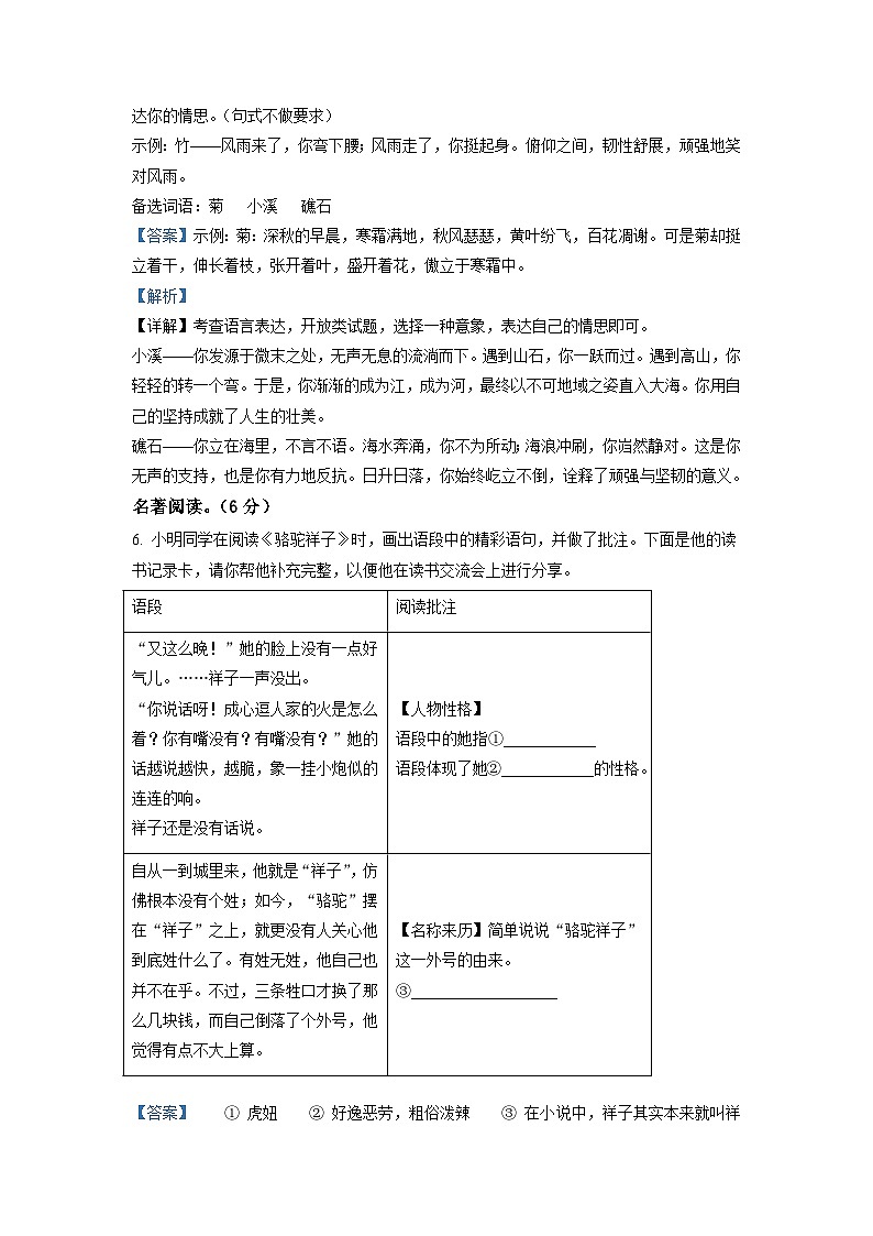重庆市江津区12校联盟学校2022-2023学年九年级下学期期中语文试题（解析版）第3页