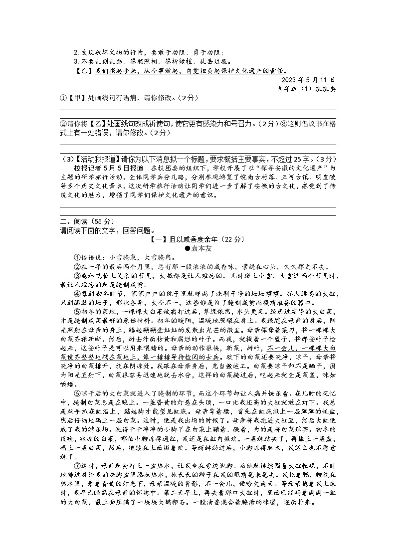 2023年安徽省阜阳市太和县中考二模语文试题02
