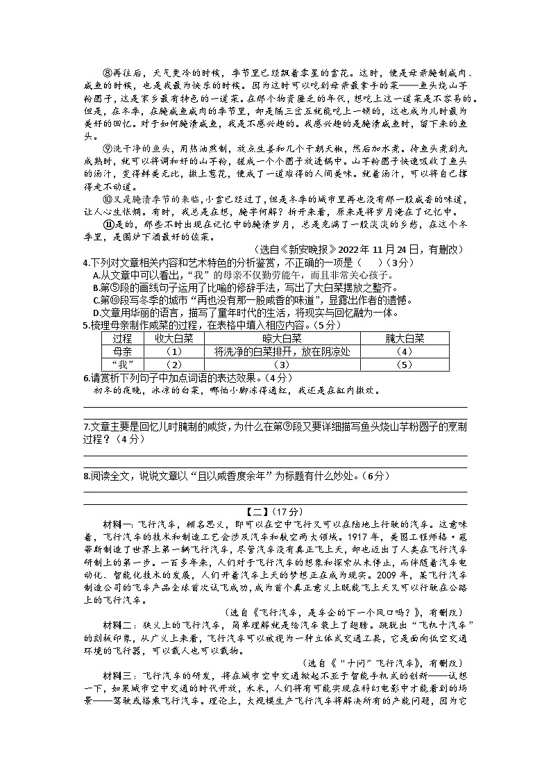 2023年安徽省阜阳市太和县中考二模语文试题03