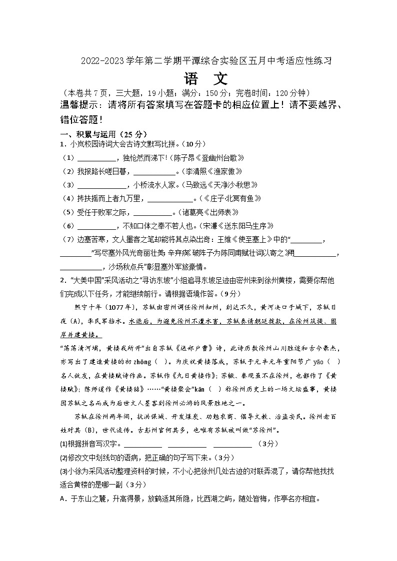 2023年福建省平潭县综合实验区五月中考适应性语文练习第1页