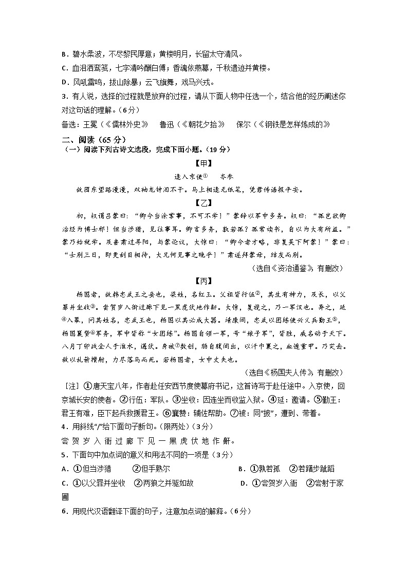 2023年福建省平潭县综合实验区五月中考适应性语文练习第2页