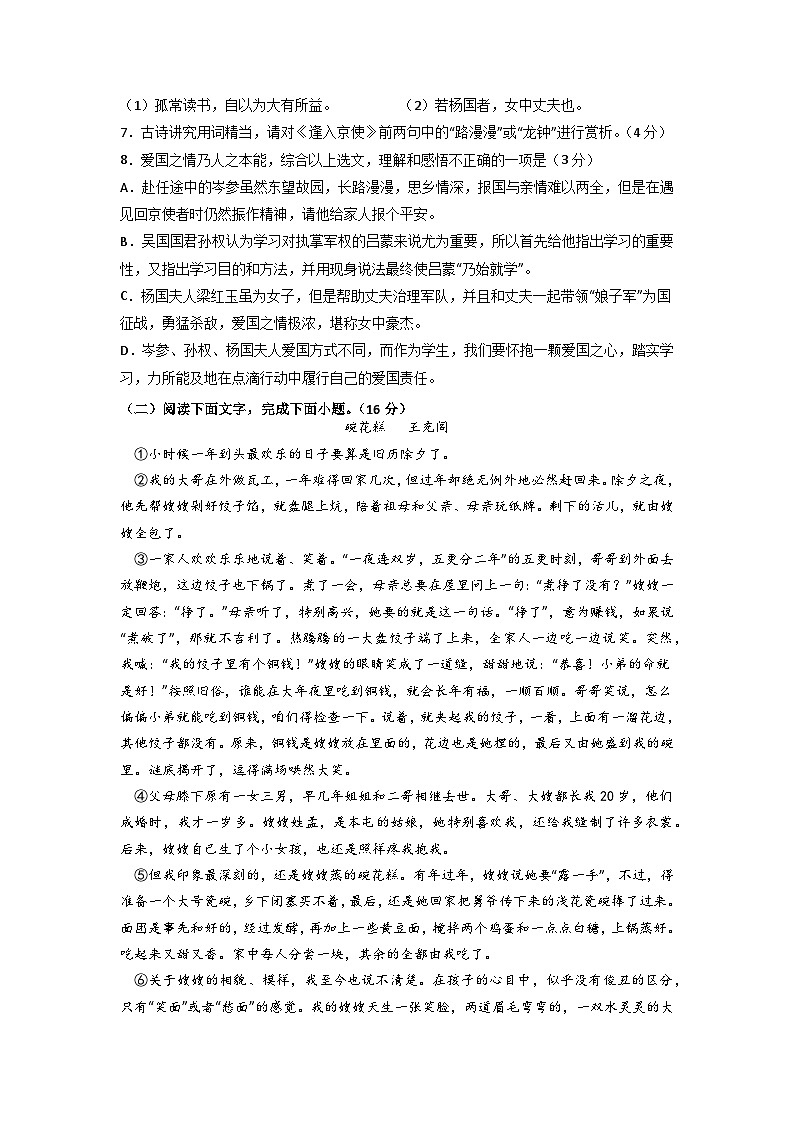2023年福建省平潭县综合实验区五月中考适应性语文练习第3页