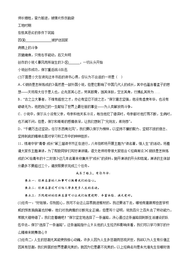 第六单元名著导读《钢铁是怎样炼成的》同步练习2022-2023学年部编版语文八年级下册03