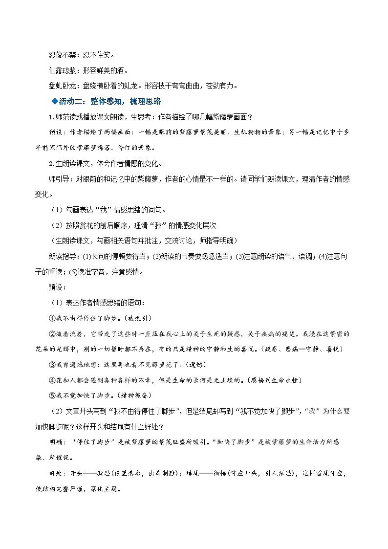 第18课《紫藤萝瀑布》 教学设计 七年级语文下册（部编版）第2页