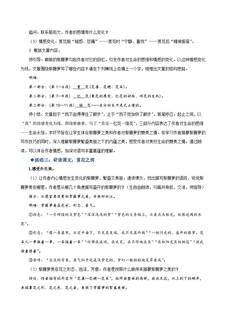 第18课《紫藤萝瀑布》 教学设计 七年级语文下册（部编版）第3页