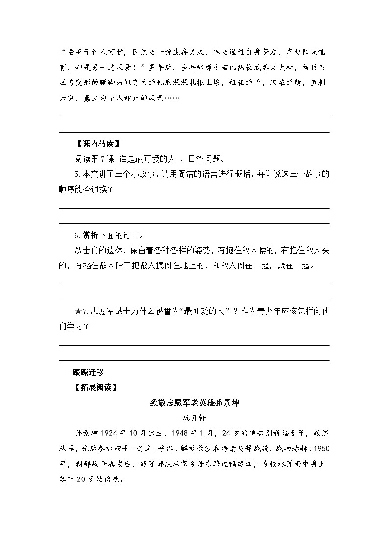 第7课《 谁是最可爱的人 》 同步练习  部编版语文七年级下册第2页