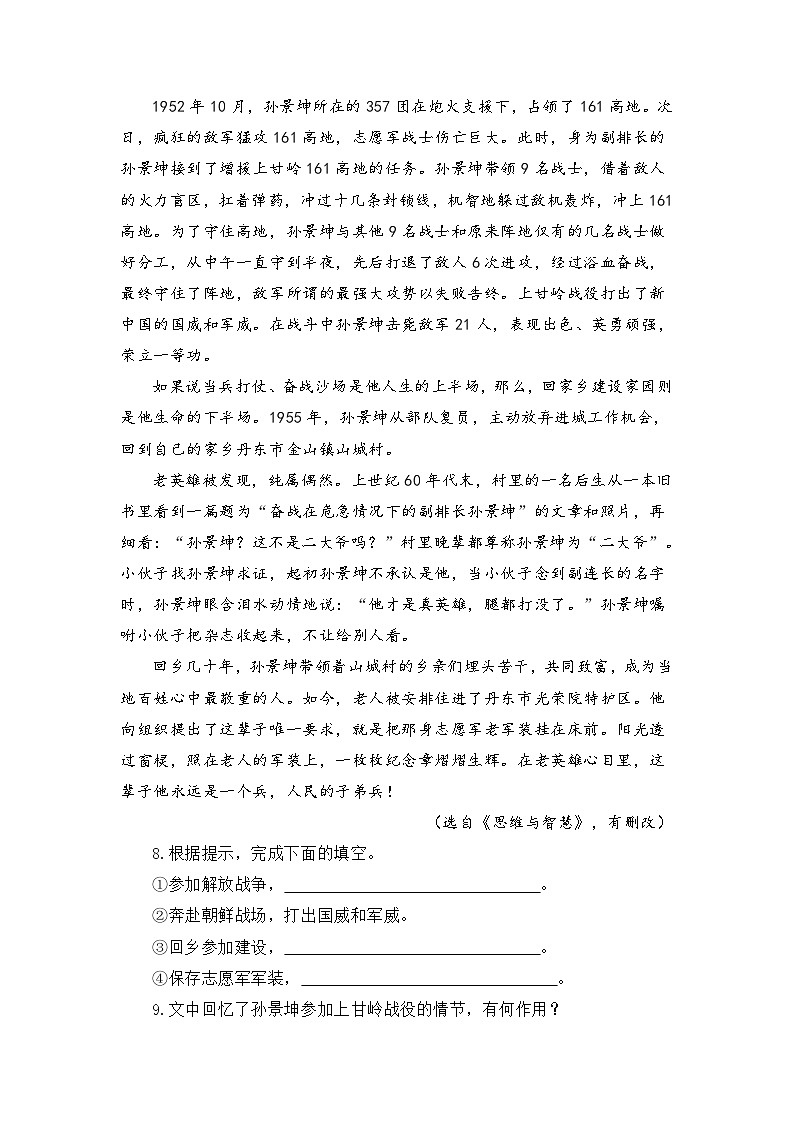 第7课《 谁是最可爱的人 》 同步练习  部编版语文七年级下册第3页